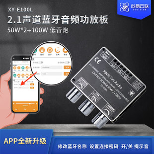 重低音炮 2.1声道蓝牙音频功放板模块高低音调 APP E100L 欣易XY