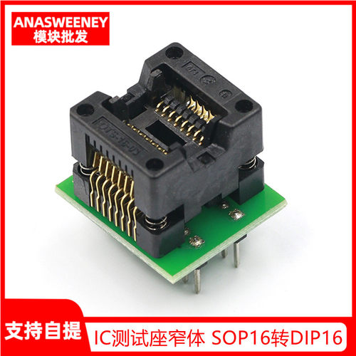 SOP16转DIP16烧录座编程座