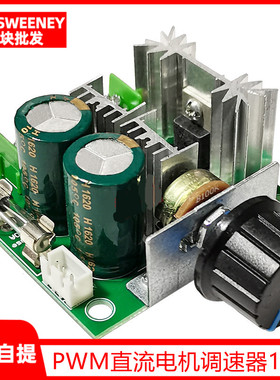 PWM直流电机调速器 泵 无级变速调速开关模块12V-40V10A效率高