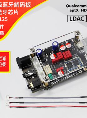 LA02高通QCC5125发烧级蓝牙5.1无损解码板APTX LDAC无损高清音质