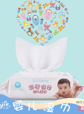 花节超厚倍柔婴儿湿巾80抽加厚珍珠棉清洁厚实大包亲肤柔软S025