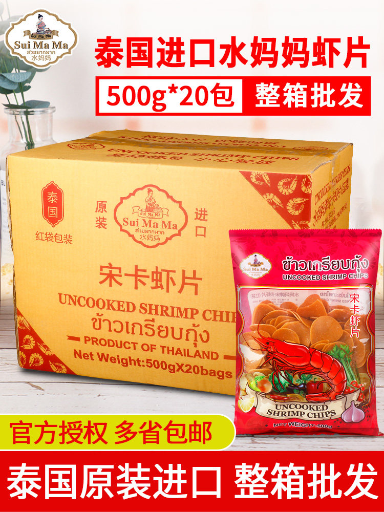 泰国进口水妈妈宋卡虾片500g