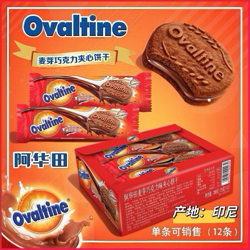 印尼进口Ovaltine阿华田麦芽巧克力夹心饼干288g盒装休闲零食品