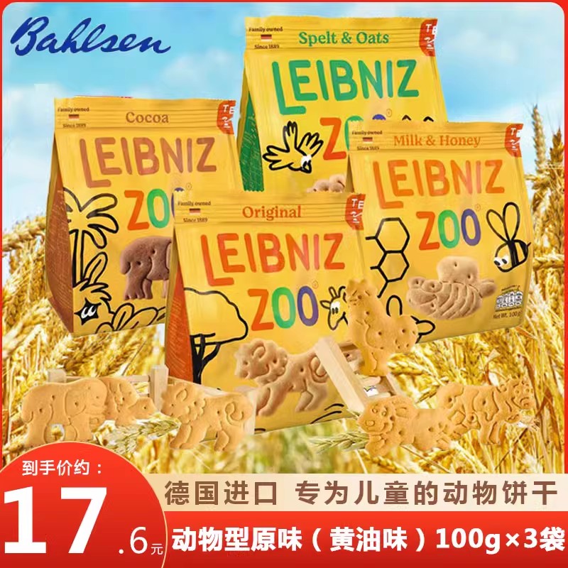 德国进百乐顺莱布尼兹动物形状牛奶蜂蜜黄油饼干儿童休闲零食代餐