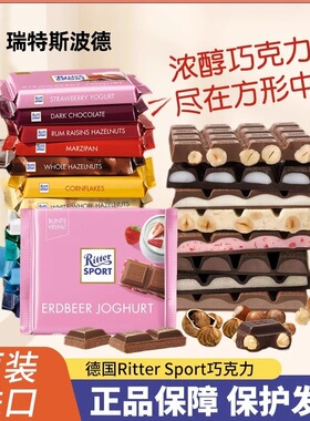 德国进口RitterSport瑞特斯波德运动牛奶夹心黑巧克力零食瑞特滋