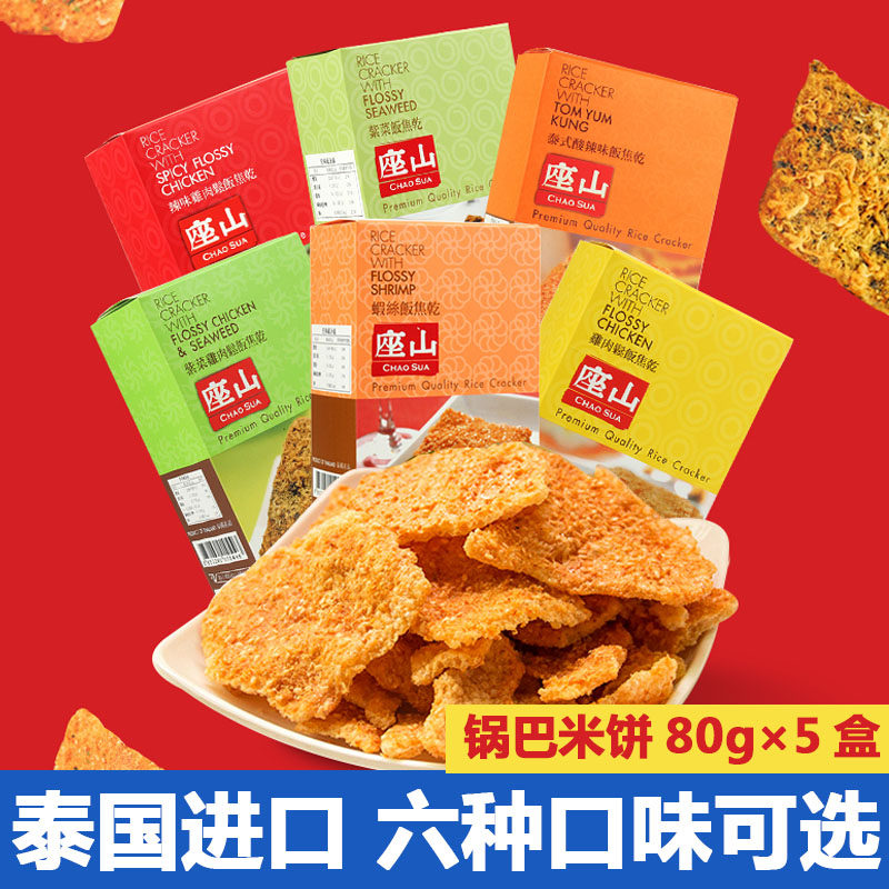 泰国进口座山肉松饼炒米饼3袋锅巴鸡肉松饭焦干肉松米饼休闲零食