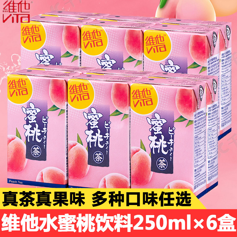 香港进口维他Vita饮品