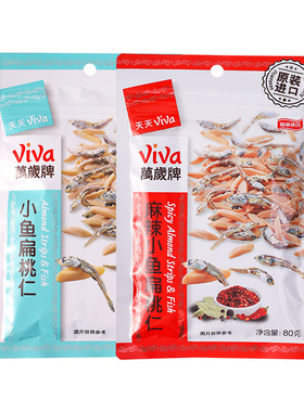 台湾万岁牌扁桃仁杏仁小鱼干115g即食休闲鱼类孕妇海味零食品