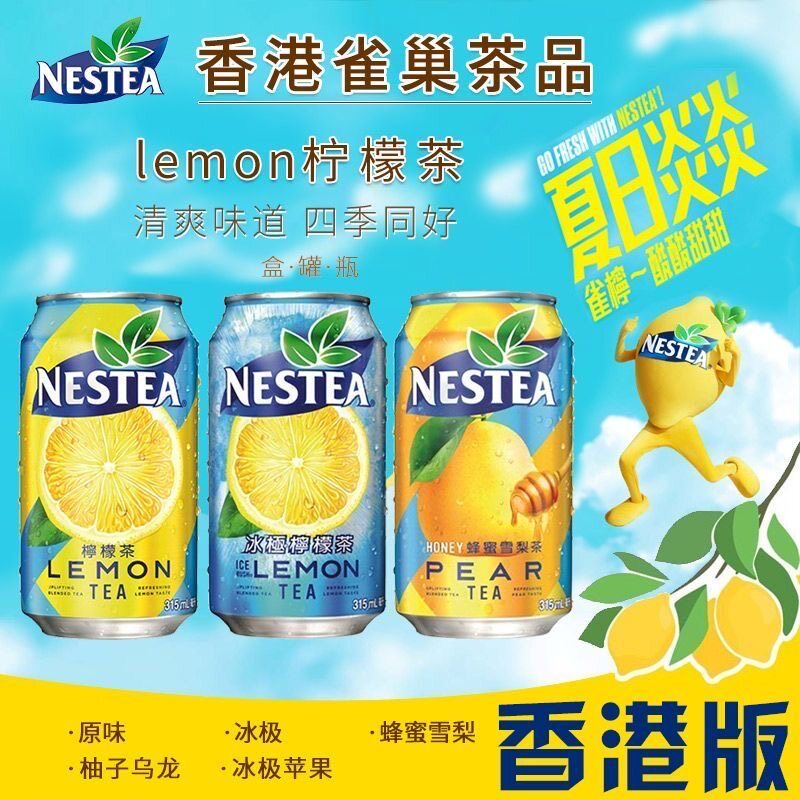 雀巢冰爽柠檬茶香港版8罐装