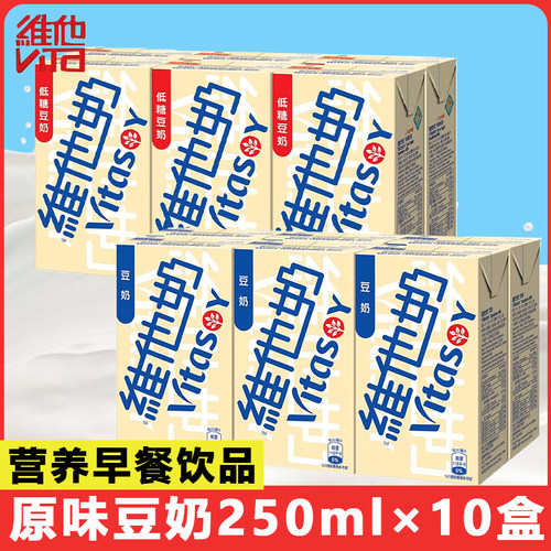 维他奶低糖豆奶250mlLx10盒