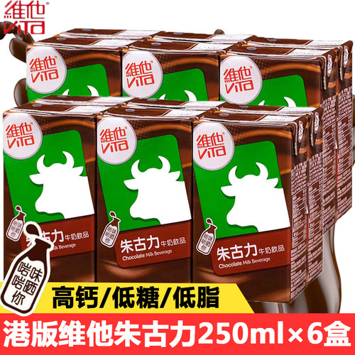 香港版维他Vita朱古力牛奶饮品