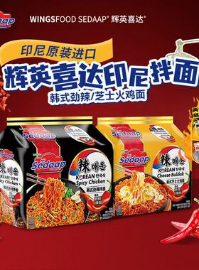 印尼进口辉英喜达韩式芝士芝士火鸡面435g近辣拌面夜宵火锅方便面