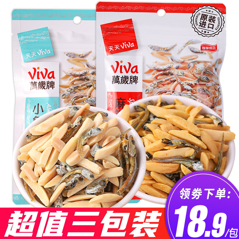 中国台湾万岁牌扁桃仁杏仁小鱼干5袋即食休闲鱼类孕妇海味零食品