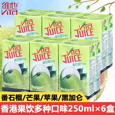 Vita饮品番石榴汁250ml*6盒