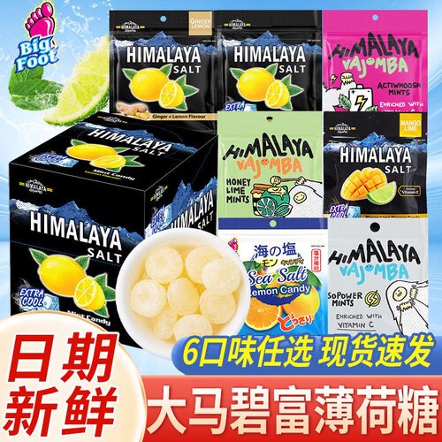 大马碧富喜马拉雅海盐薄荷糖6味