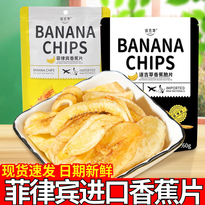 菲律宾进口道吉草香蕉脆片60g芭蕉干香蕉干水果干冻干果蔬脆零食