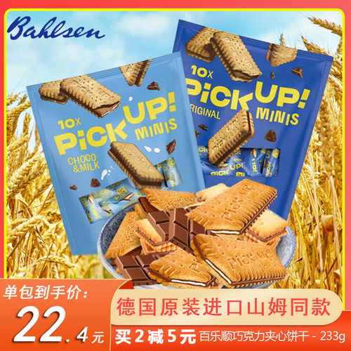 百乐顺PICKUP牛奶巧克力味