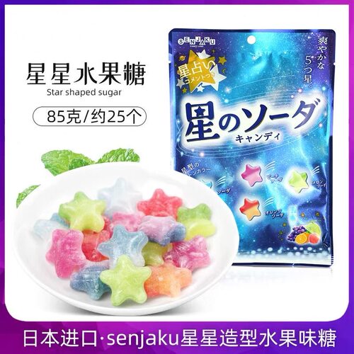 日本进口扇雀饴星星造型水果糖