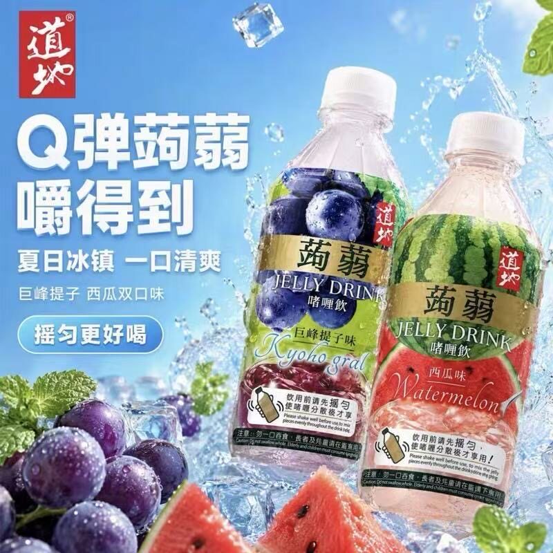 香港版巨峰提子西瓜果冻饮料