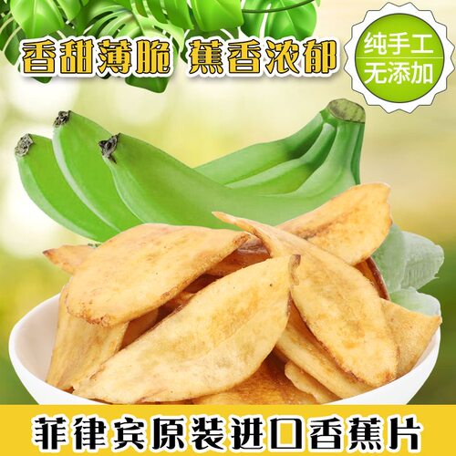 菲律宾进口PrimeFresh香蕉片