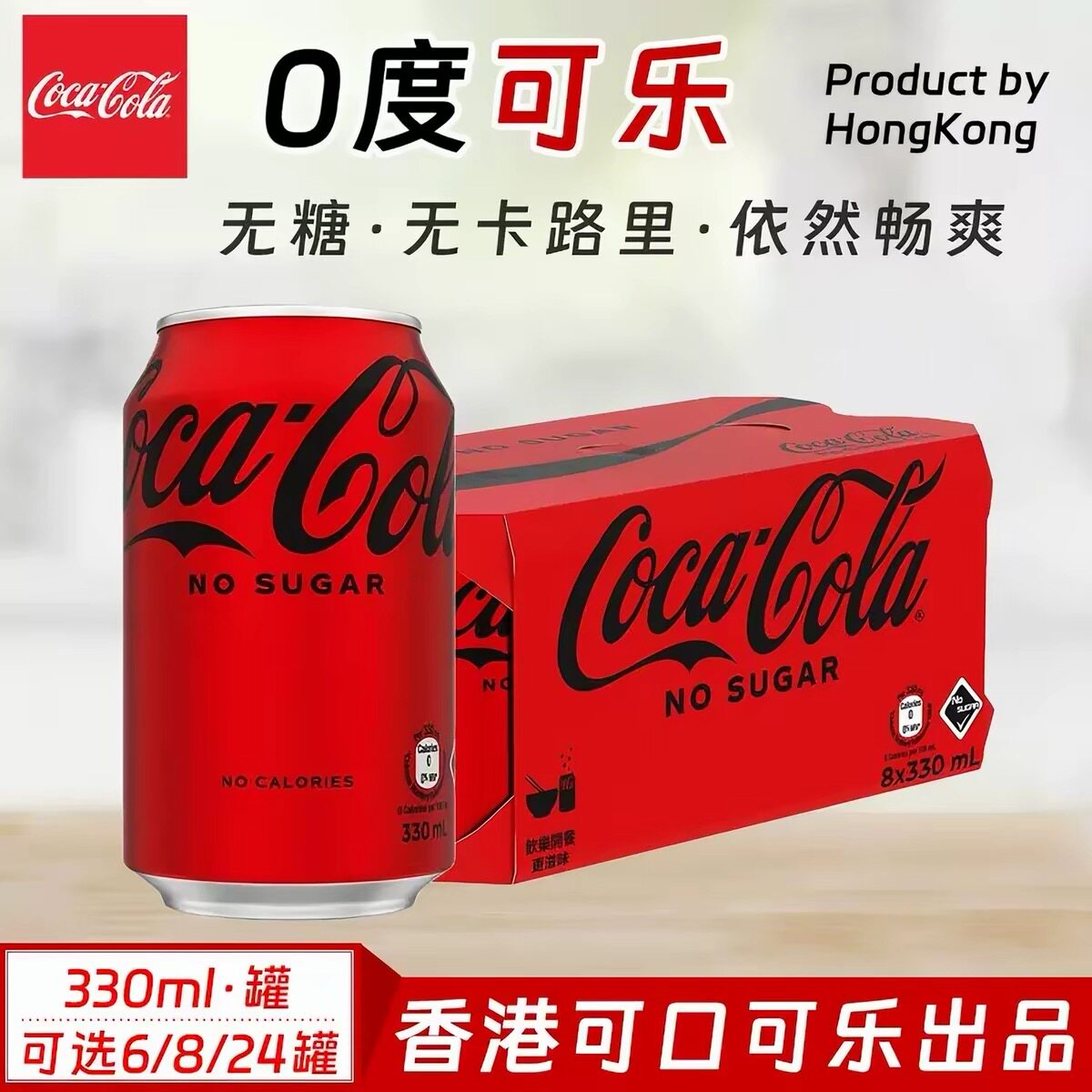 香港进口可口可乐0度无糖汽水