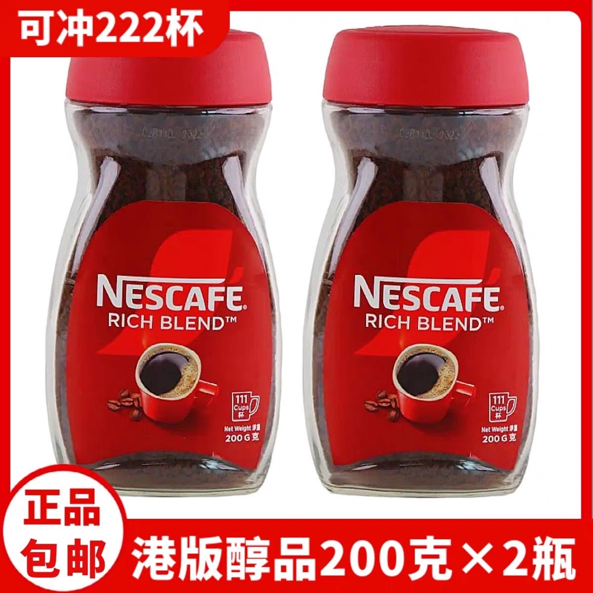 巴西进口雀巢咖啡醇品200gx2瓶0糖速溶咖啡粉冻干黑咖啡物脂港版