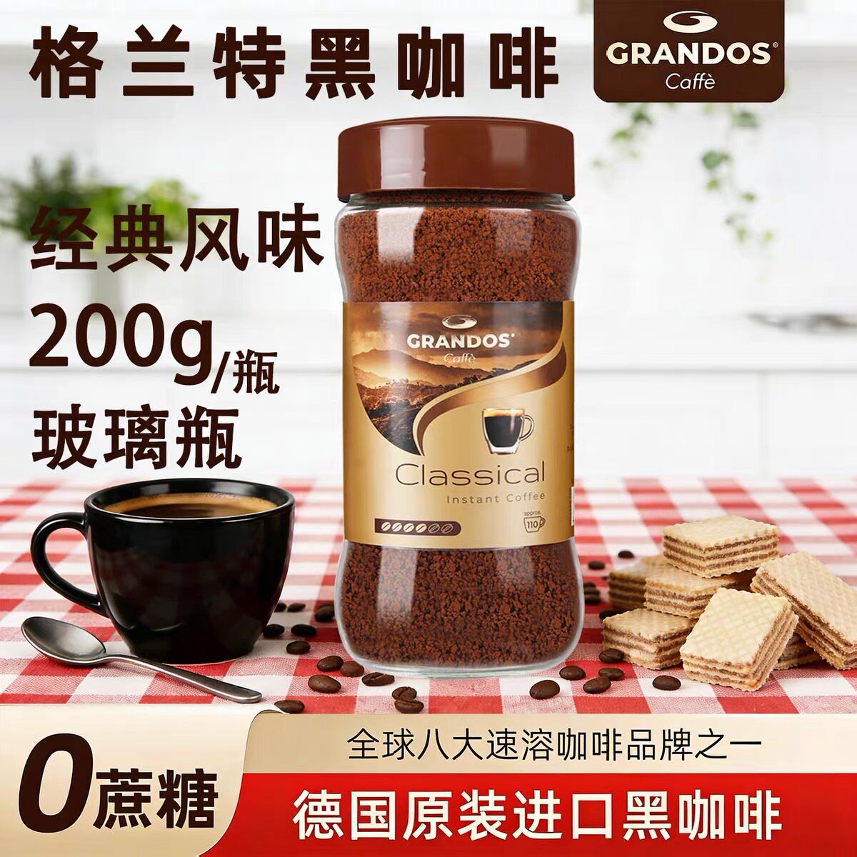 格兰特德国进口0蔗糖速溶黑咖啡