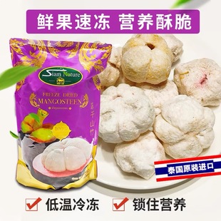 泰国进口SiamNature山竹干210g冻干果干水果干果脯年货伴零食品