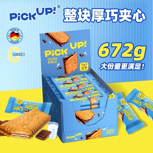 德国进口百乐顺巧克力牛奶夹心