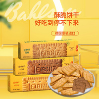 德国进口Bahlsen/百乐顺莱布尼兹黄油全麦饼干200g酥性早餐零食品