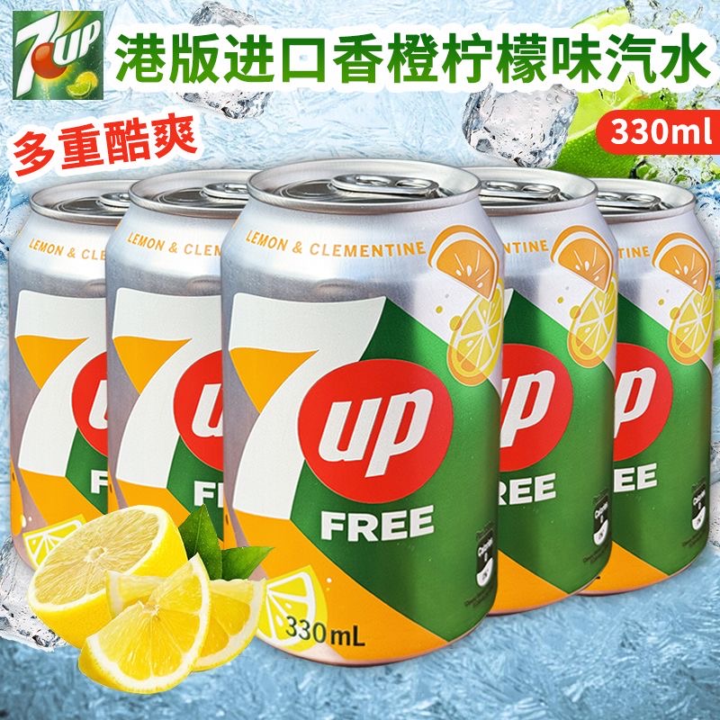 8罐/香港进口百事可乐7喜330ml汽水小柑橘香橙柠檬味碳酸饮料七喜
