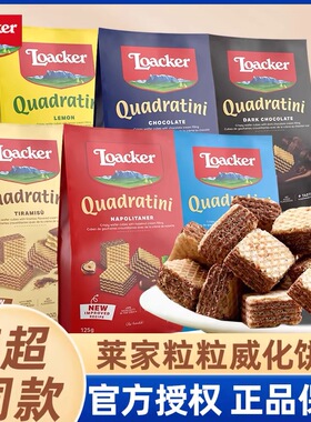 黑巧克力威化饼干意大利进口莱家酸奶味休闲夹心儿童办公小零食品