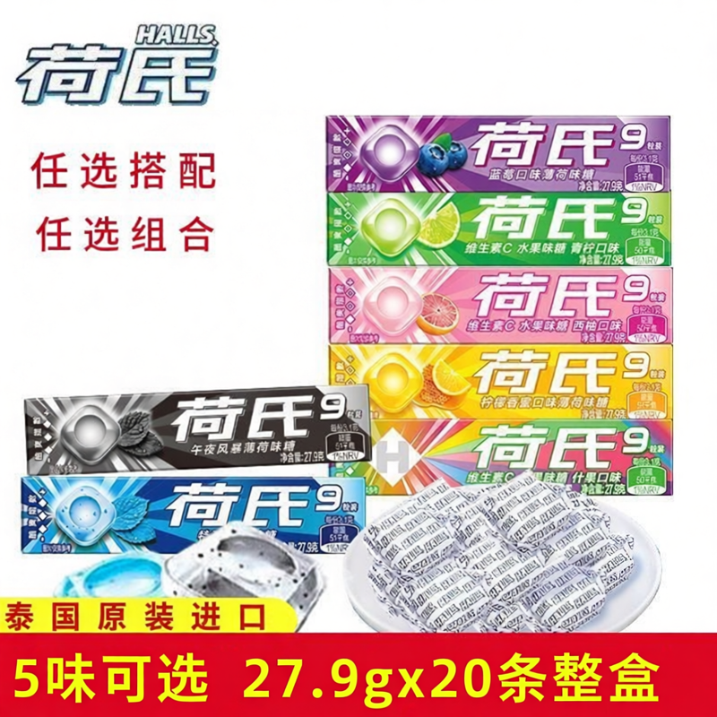 泰国进口荷氏特强原味薄荷糖20条青柠清凉糖糖果零食休闲润滑硬糖