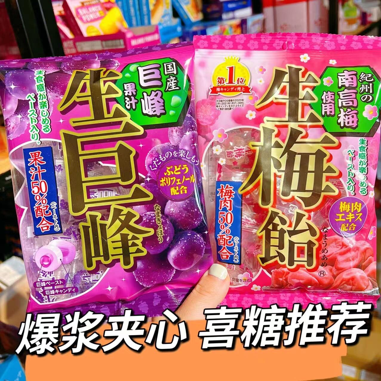 日本进口生梅糖80g巨峰高梅夹心