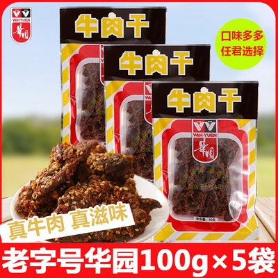华园香辣五香牛肉粒牛肉干
