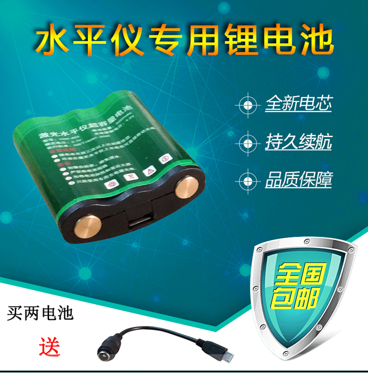 激光水平仪电池 5000毫安红外线专用锂电池可充电通用型5线充电器 五金/工具 水平仪 原图主图