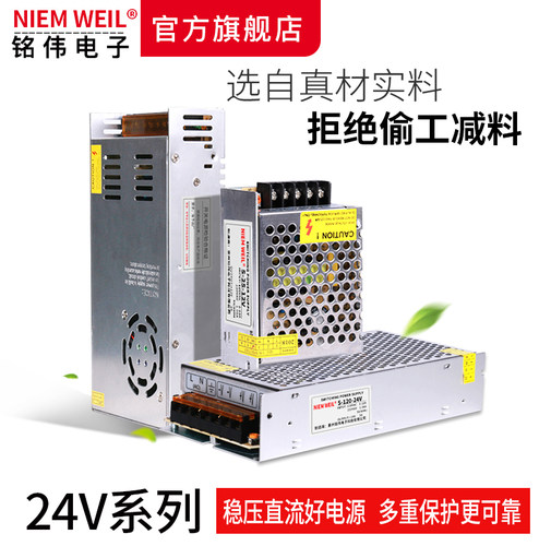 铭伟220V转DC24V直流开关电源25W35W60W100W120W200W400W500W600W-封面