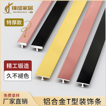 铝合金t型条背景墙装 饰条瓷砖木门金属扣条吊顶压条木地板收边条