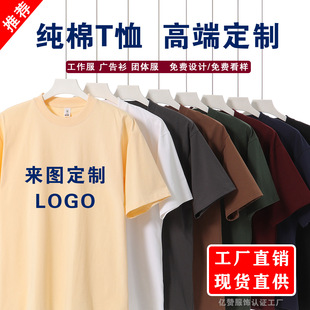 纯棉t恤定制工作服文化衫重磅短袖印字logo班服广告衫定做团体服