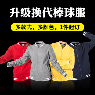 diy班服卫衣棒球服定制印logo工作服外套定做工装广告文化衫长袖