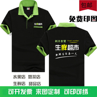 服务员工作服T恤女定制logo酒店餐饮火锅奶茶饭店超市短袖印字男