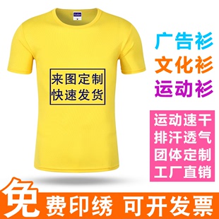 速干t恤定制运动会马拉T恤松透气汗衫 工作服工衣订 户外广告文化衫