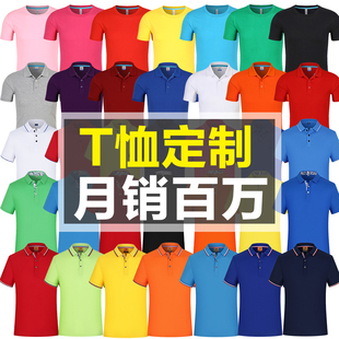 工作服定制印字logo速干POLO衫 翻领夏 纯棉T恤diy短袖 文化广告衫