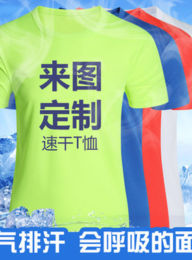 定制短袖圆领速干t恤广告衫班服聚会工作服空白文化衫厂家定做log
