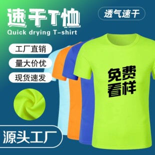 工作服全身印短袖圆领t恤印字马拉松运动速干衣广告衫t恤定制logo