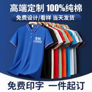 冰丝polo衫工作服定制印logo企业文化广告衫工衣装短袖翻领厂服字