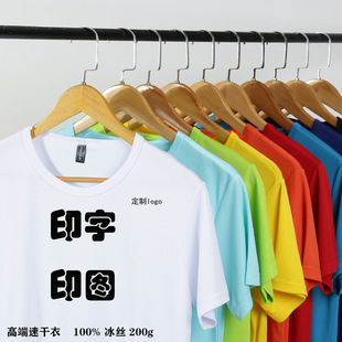 冰丝速干马拉松夏季工作服印字t恤广告衫短袖定制logo圆领文化衫