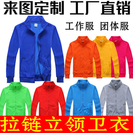 加绒拉链立领卫衣定制logo工作服文化广告衫印字不连帽外套纯棉