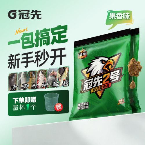 冠先2号黑坑水库青草鲤鳊鲫饵料