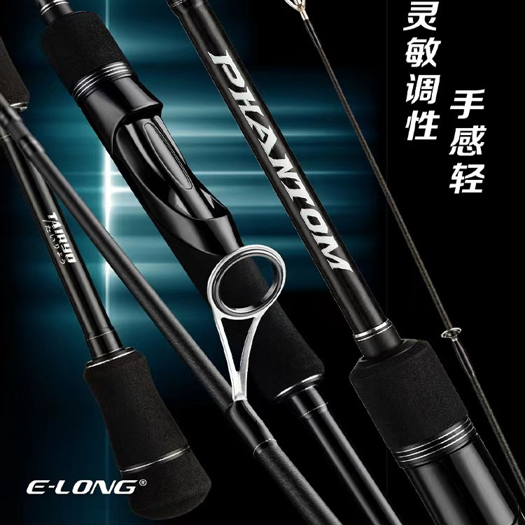 怡隆2025新款幻影系列路亚竿